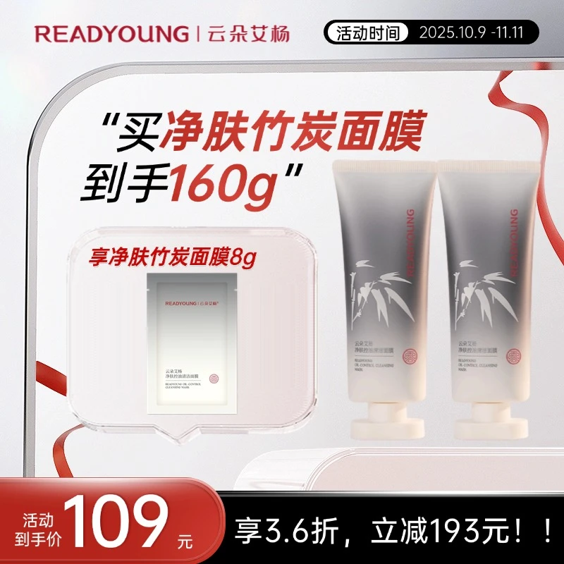 云朵艾杨净肤控油清洁面膜