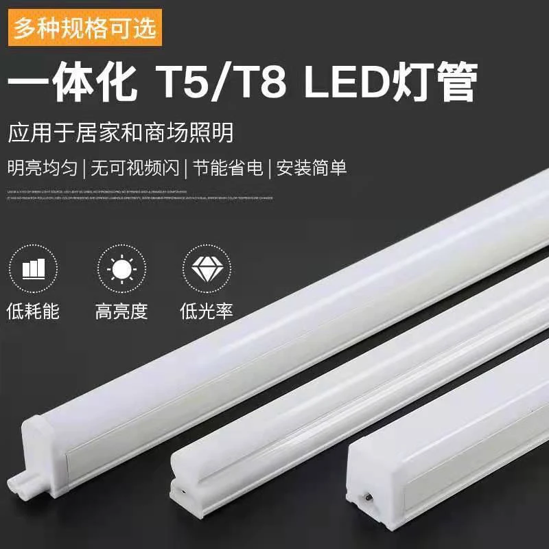 T5T8灯管一体化LED超亮节能家用防水线条灯书桌客厅三防条形支架