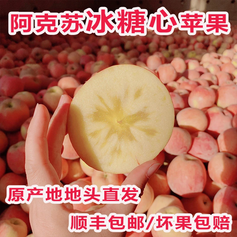 正宗阿克苏冰糖心红富士苹果新鲜采摘可口水果12枚礼盒装