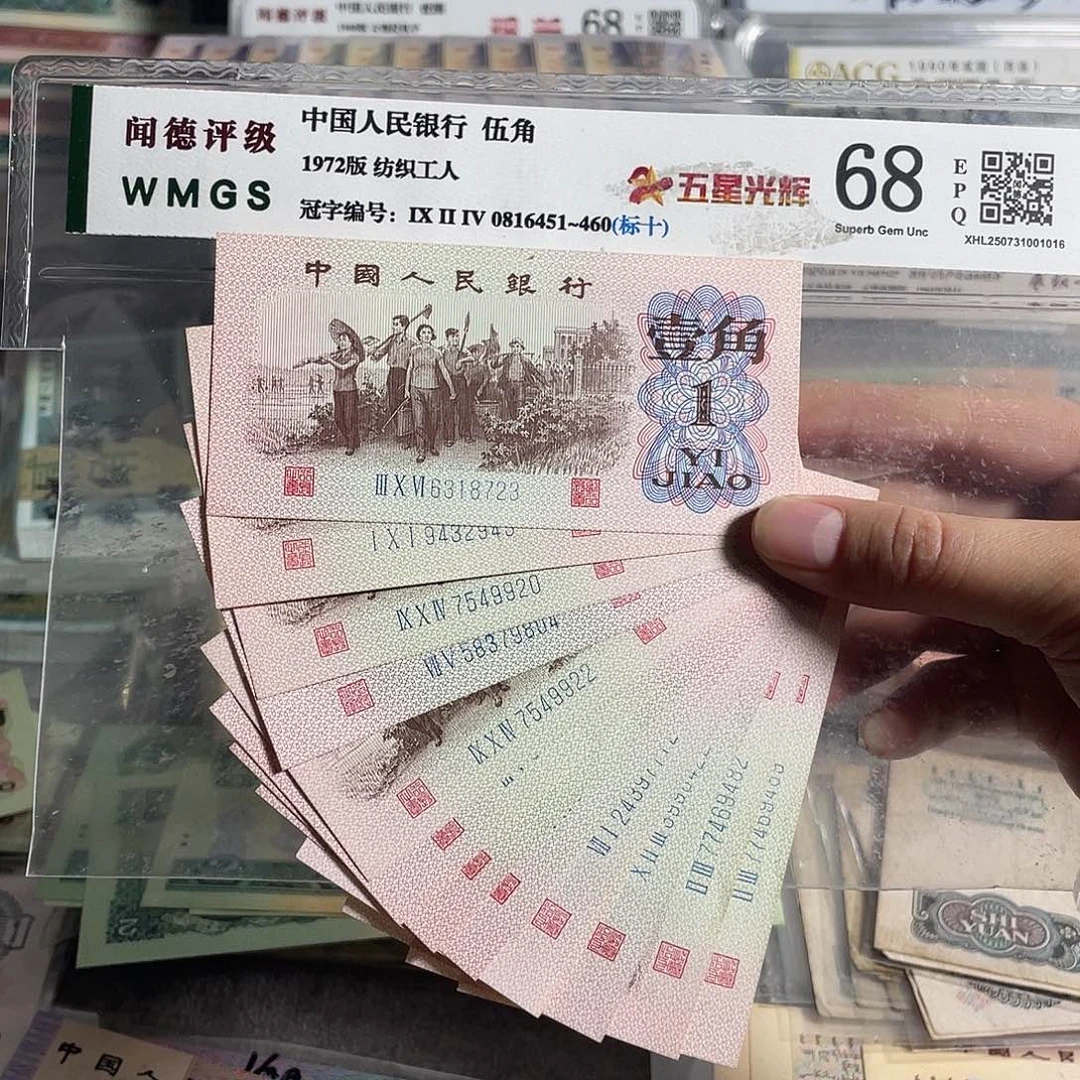 下乡一角。十枚散张。全新保真。号码随机