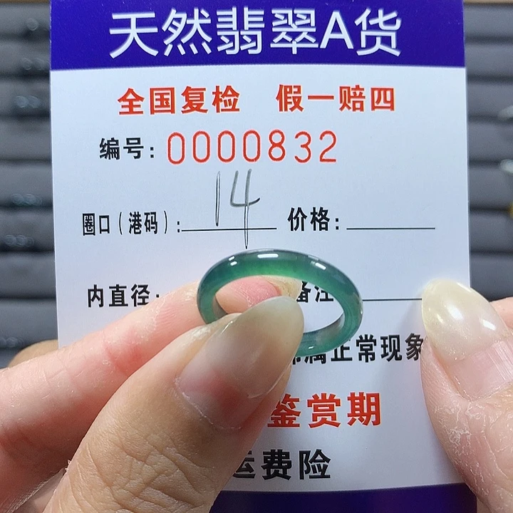 翡翠未镶嵌戒圈0832