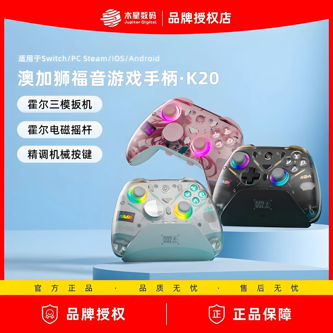 澳加狮 福音K20游戏手柄 PC电脑版Steam双影奇境怪物猎人Switch