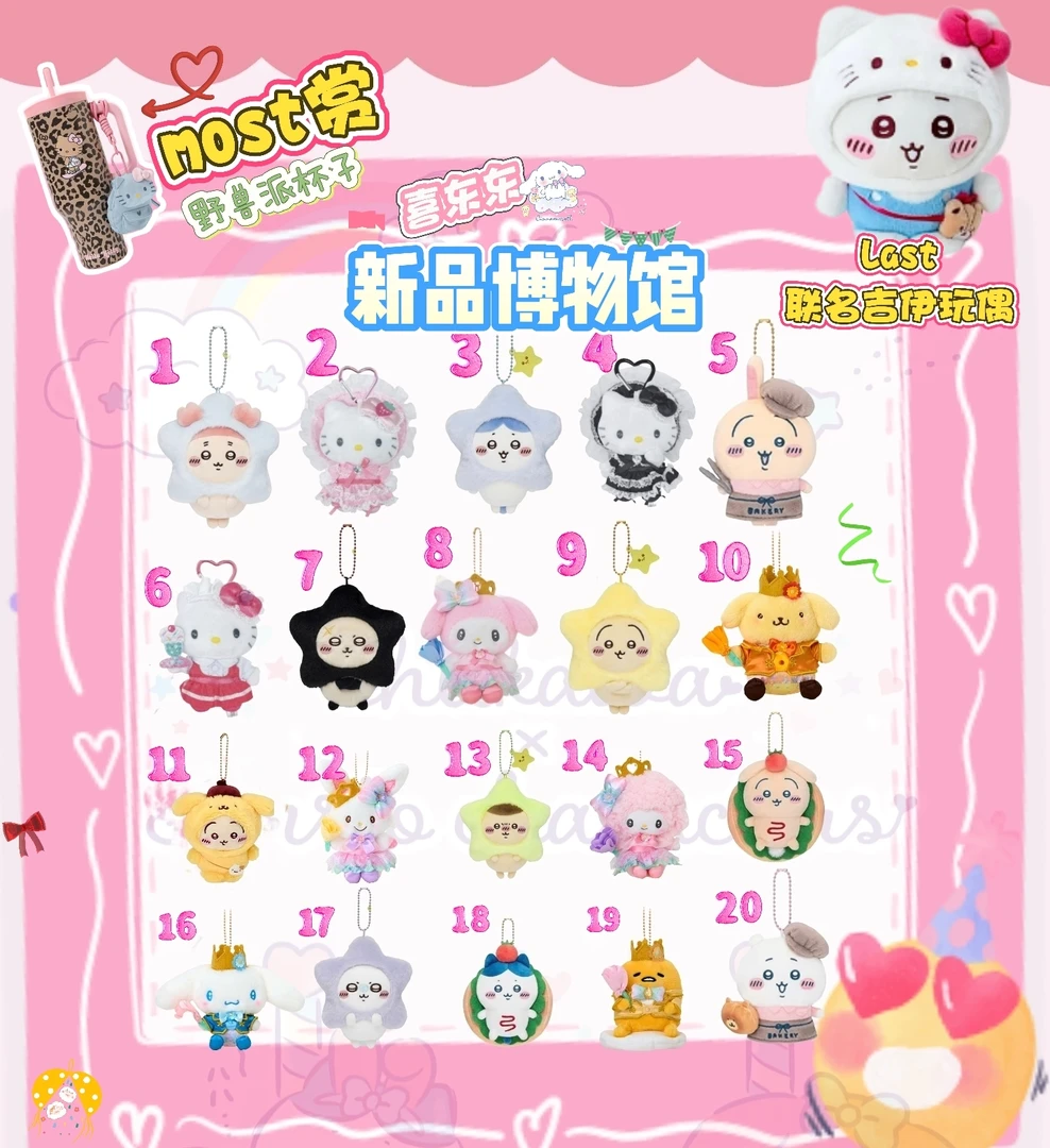 三丽鸥吉伊卡哇新品公仔玩偶挂件集合