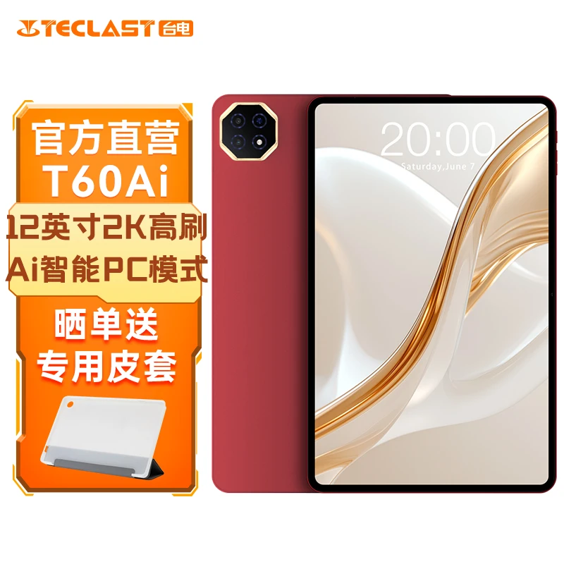 台电T60Ai平板电脑12英寸2K高刷大屏办公游戏娱乐学生网课学习