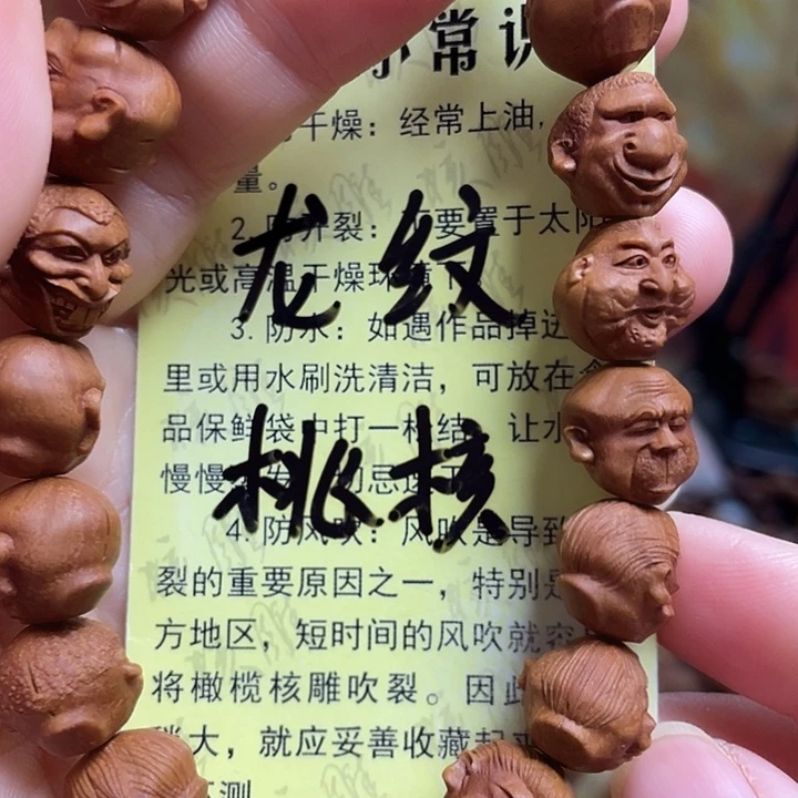 手串/手链橄榄核龙纹桃核