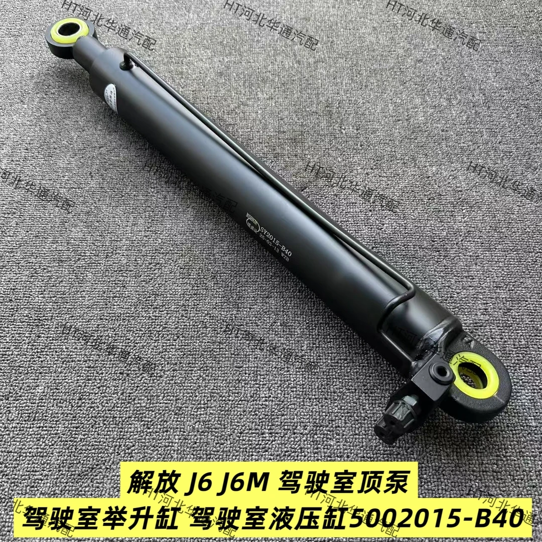 解放 J6 J6M 驾驶室顶泵 驾驶室举升缸 驾驶室液压缸5002015-B40