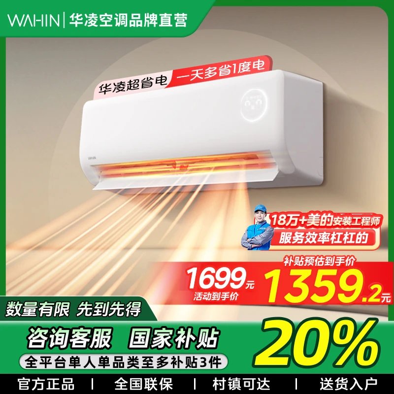【立减20%】【超省电新品】1匹变频空调一级能效冷暖挂机HA1III