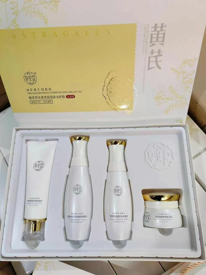 草安堂新款黄芪补水四件套提亮肤色深度滋润保湿正装