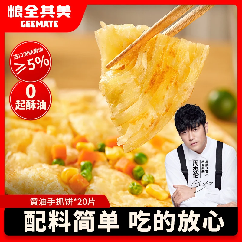 粮全其美黄油手抓饼半成品0反式脂肪酸儿童家庭营养早餐方便速食