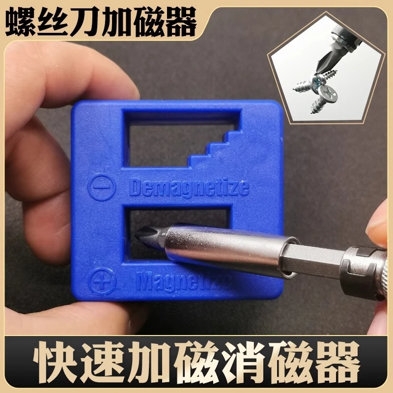 加磁消磁器螺丝刀批充磁器去磁消磁器增磁器减磁器起子去加磁器
