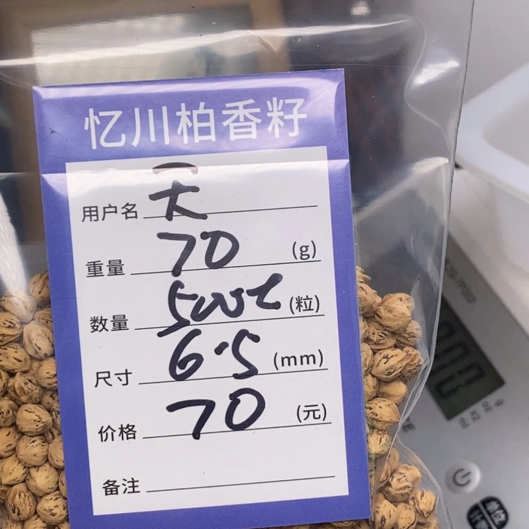 天***柏香籽/百香籽吊坠