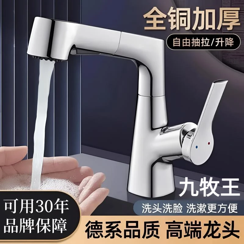 高品质洗脸盆冷热抽拉式水龙头升降卫生间全铜浴室多功能面盆龙头