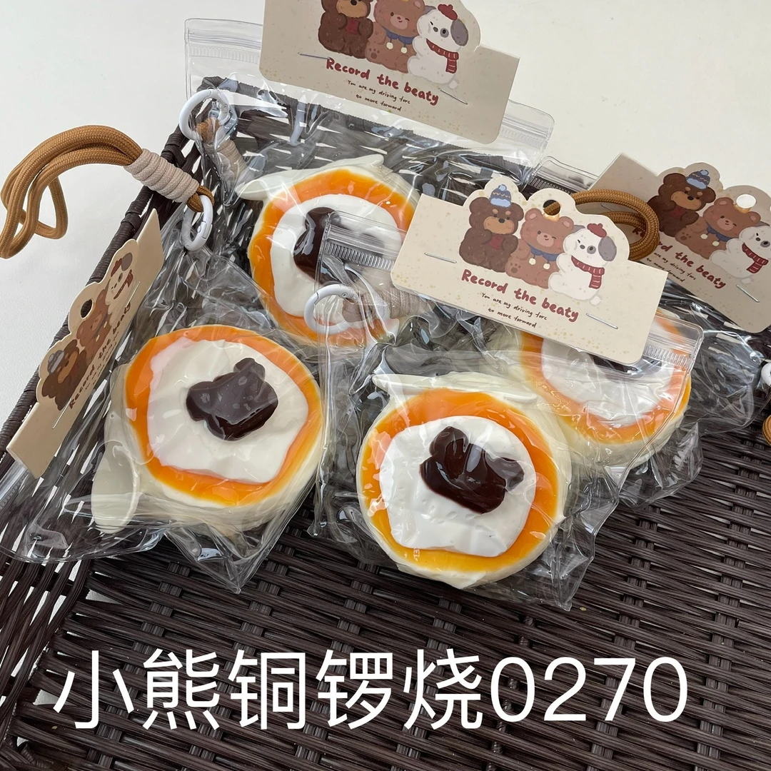 【小熊铜锣烧0270】手工捏捏解压DIY玩具 默认微瑕 介意慎拍