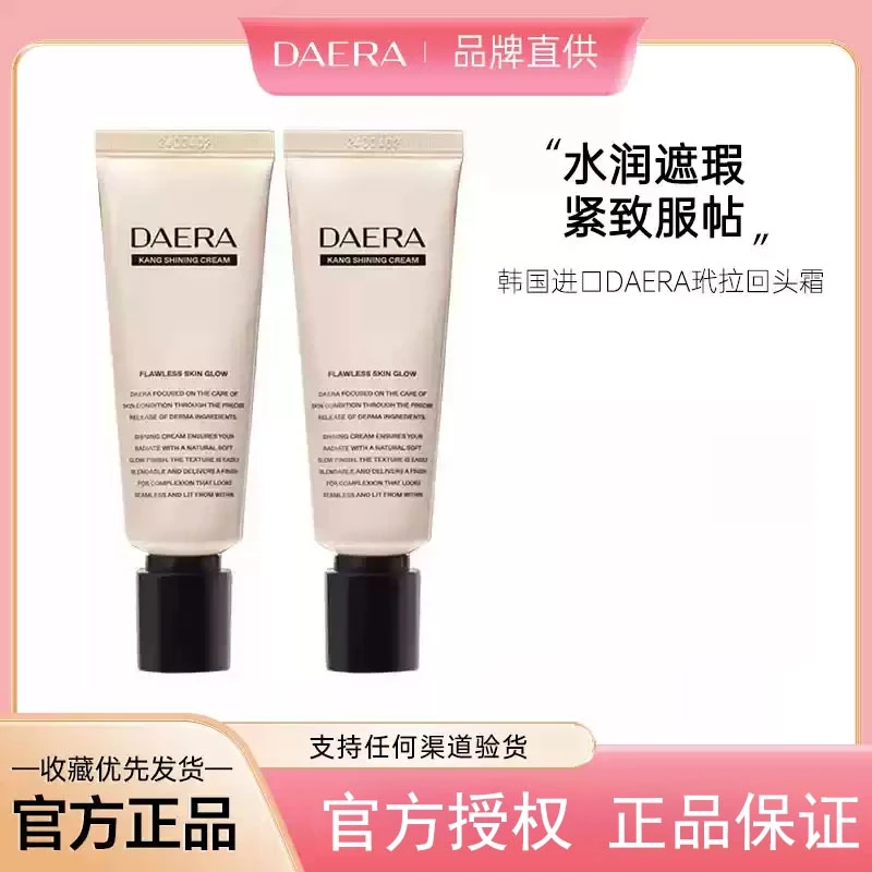 现货！da/era玳/拉水底霜回头霜蔗瑕水润兹润水光修护霜粉底液服帖