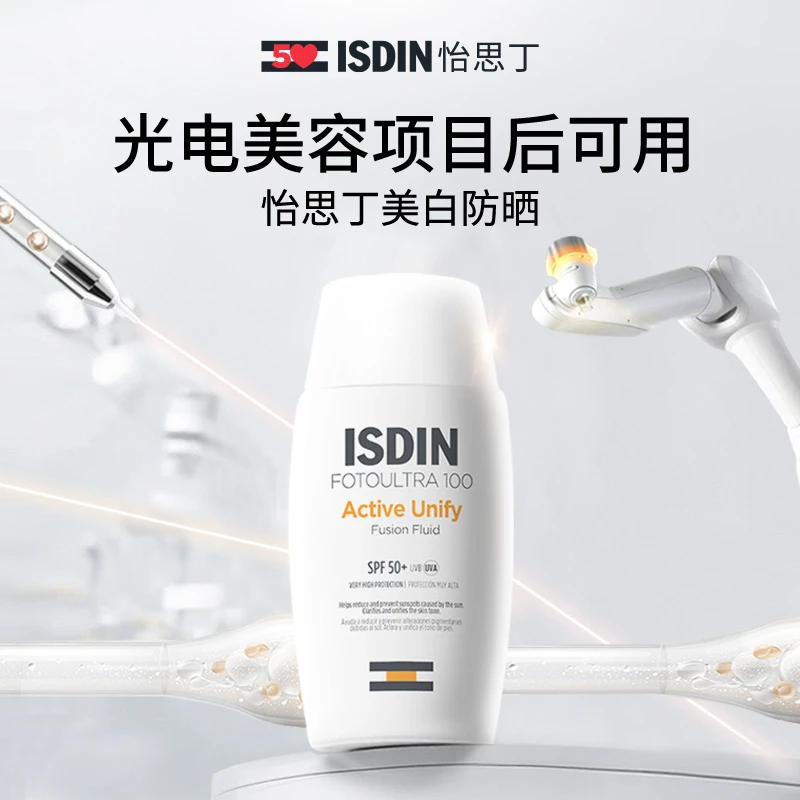 ISDIN怡思丁377防晒精华祛斑修颜美白防晒液50ml焕白s