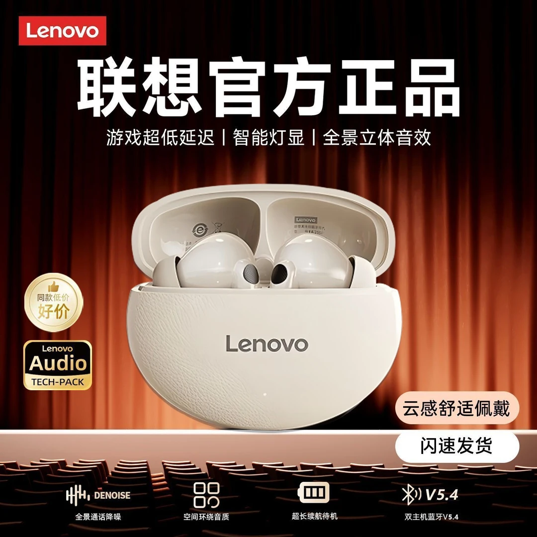 联想官方正品降噪无线蓝牙耳机入耳式高音质超长续航2025新款推荐