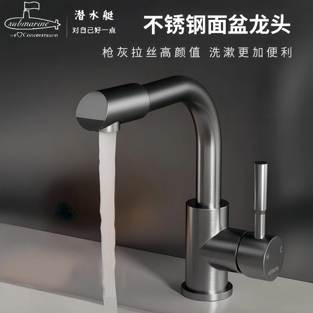 潜水艇面盆台盆龙头冷热万向可旋转家用卫生间洗手池浴室柜水龙头