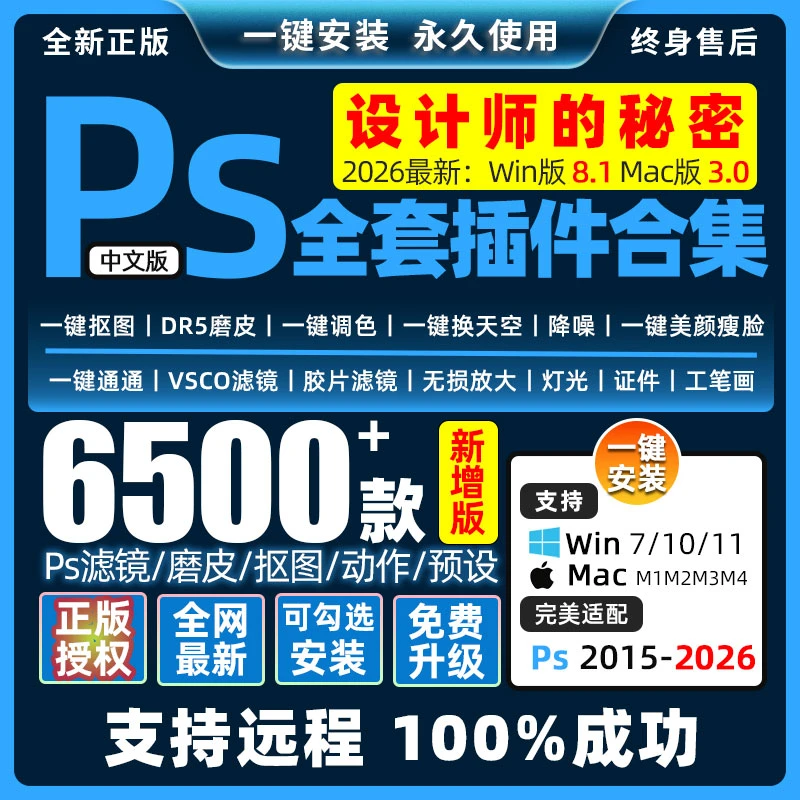 ps专业无损插件合集人像精修磨皮美颜抠图调色滤镜光效一键安装