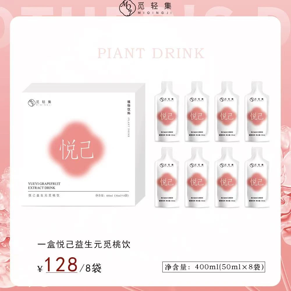 觅轻集悦己益生元觅桃饮（拆盒不退）
