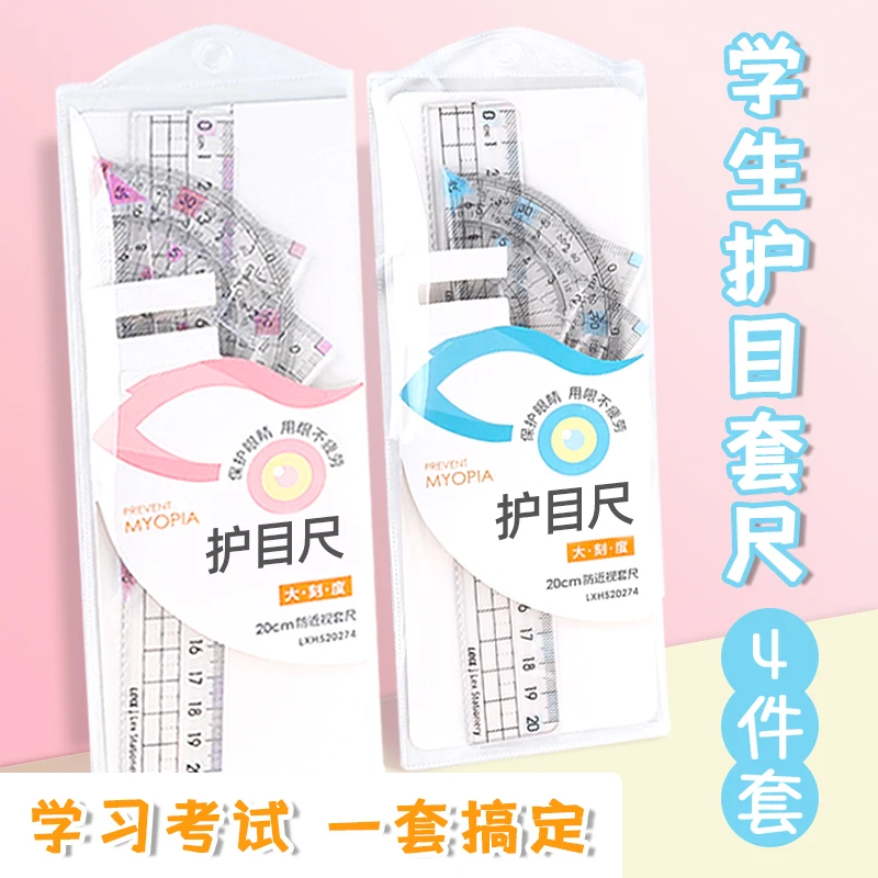 护目尺套尺预防近视大号直角绘图划线刻度尺方便加厚多种尺码材质