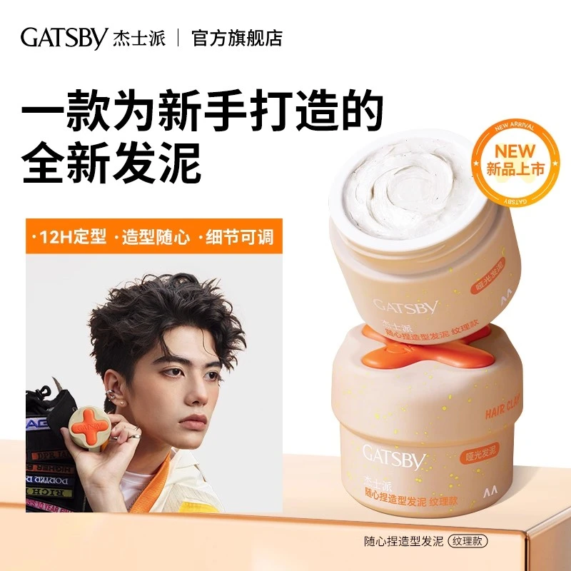 Gatsby杰士派随心捏发泥耐汗耐湿长定型不黏腻重塑力发丝细节