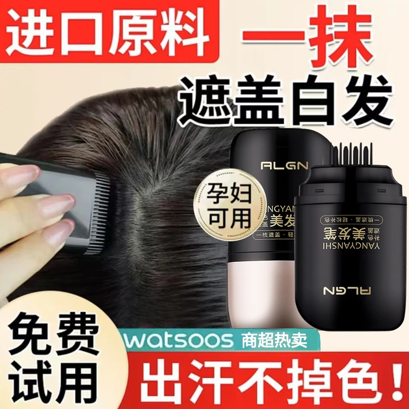 【阿文推荐】美发棒遮白发不掉发一次性梳补二合一多功能防晕染神器