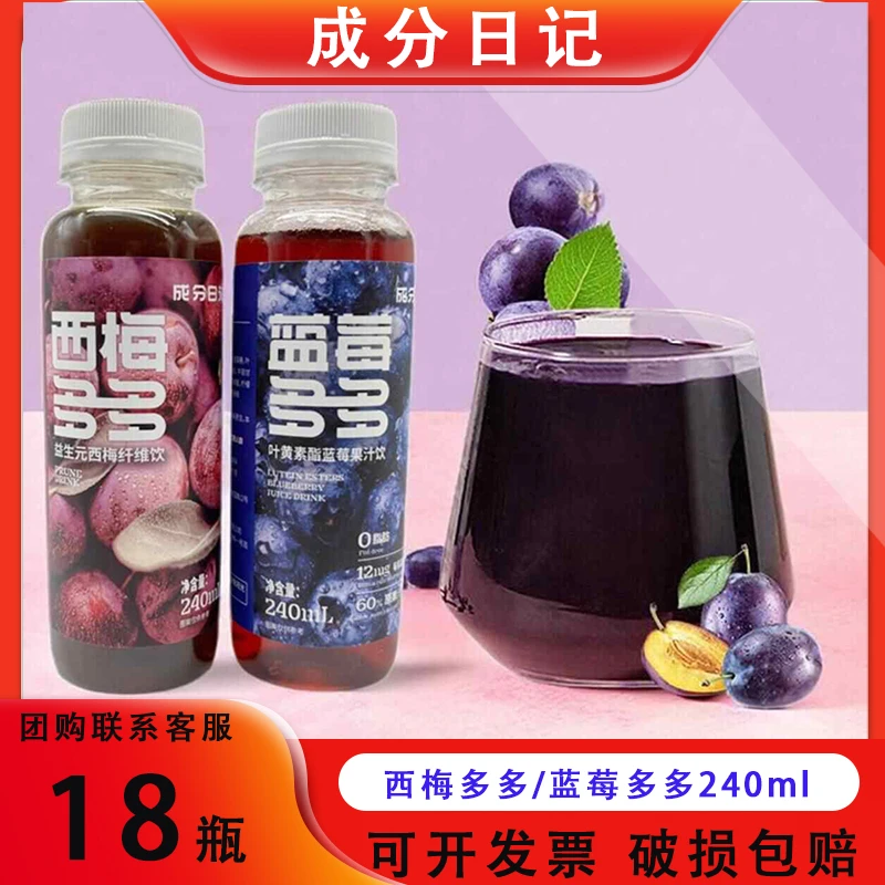 成分日记西梅多多蓝莓多多240ml瓶装益生元纤维果汁浓缩汁饮料