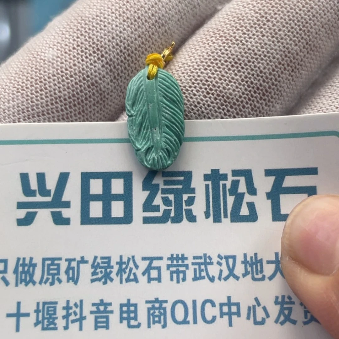绿松石未镶嵌挂件