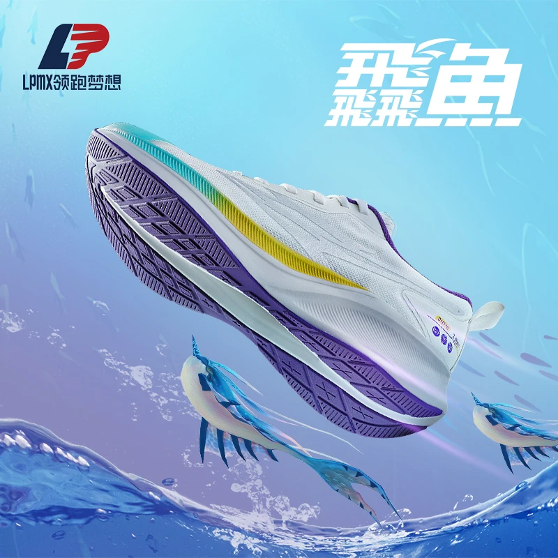 领跑梦想【人生跑鞋】飝鱼碳板跑鞋减震回弹防滑跑步鞋运动跑鞋