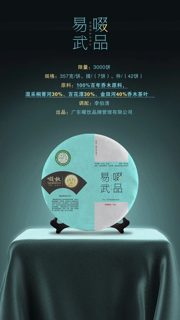2020 啜品易武 生普