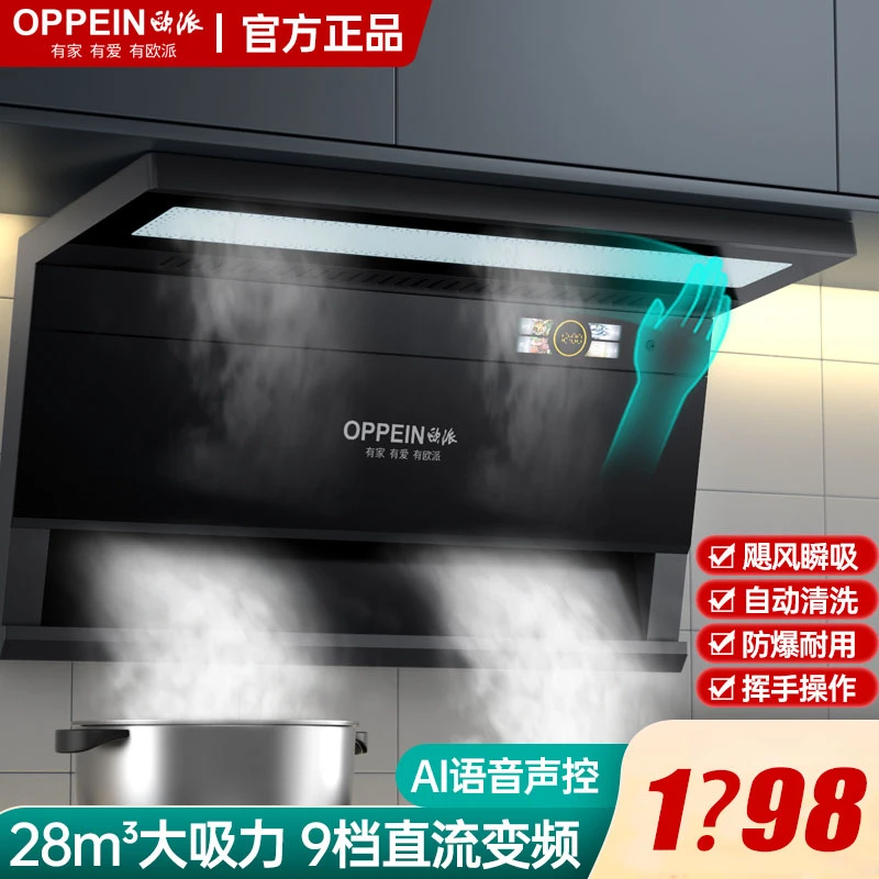 OPPEIN/欧派备7字型抽油烟机家用厨房顶侧双吸大吸力烟机自动洗