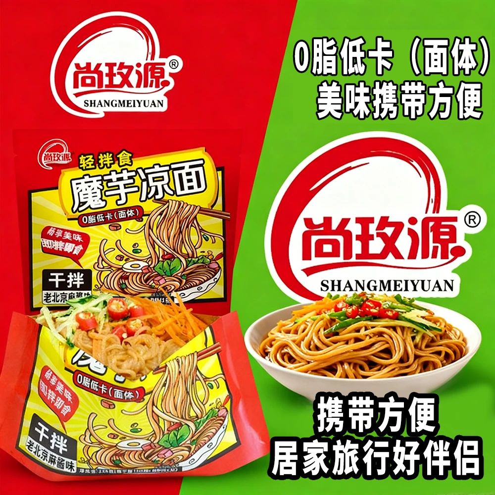 魔芋凉面糖醋麻辣麻酱味低卡低脂美食主食速食代餐魔芋面