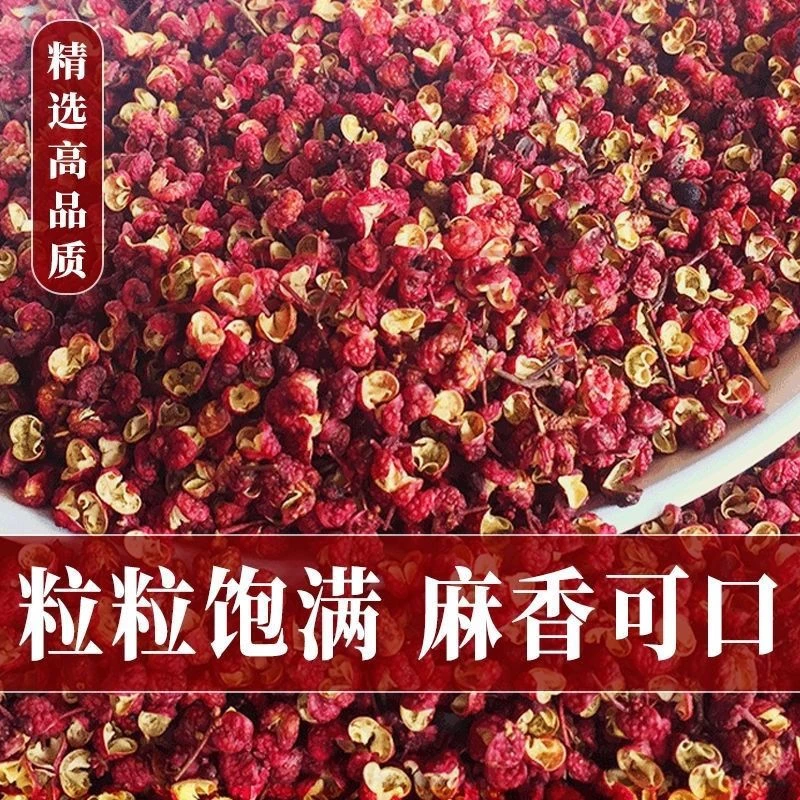 正宗四川大红袍花椒粒特麻特香适合火锅炖肉调料