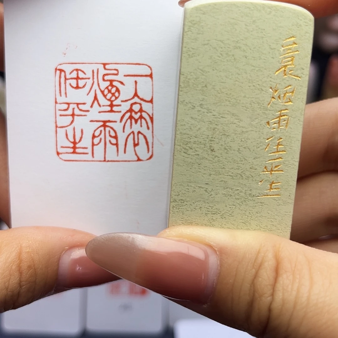 寿山石印石一蓑烟雨任平生2.5