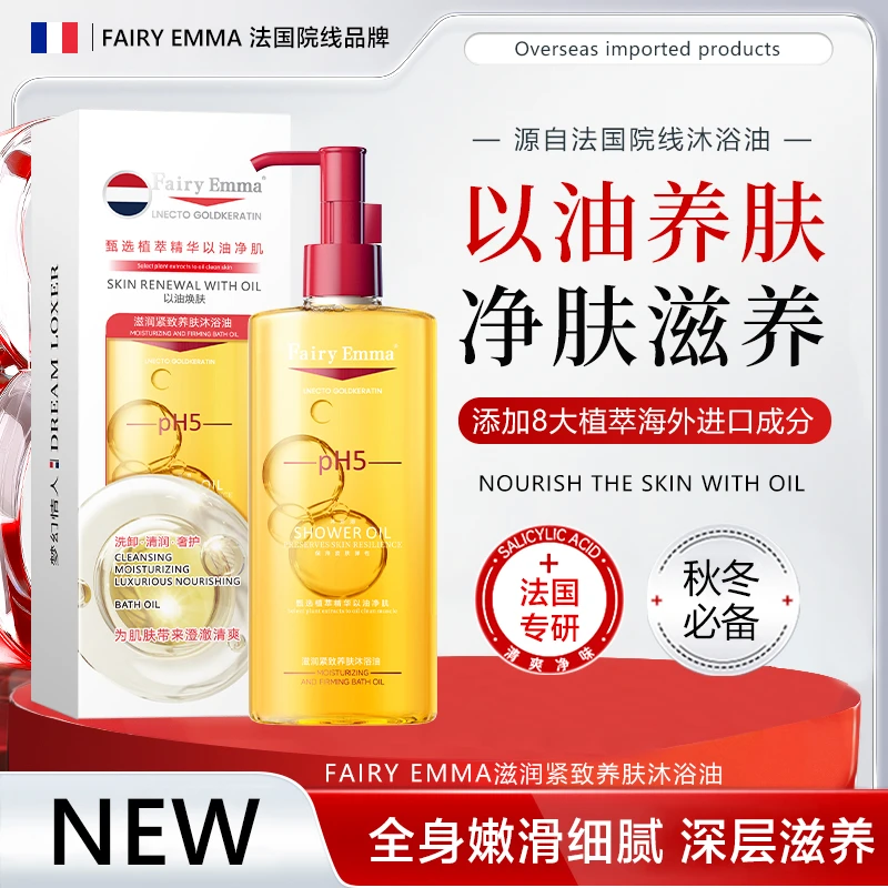 Fairy Emma养肤沐浴油【试用一瓶】JXS