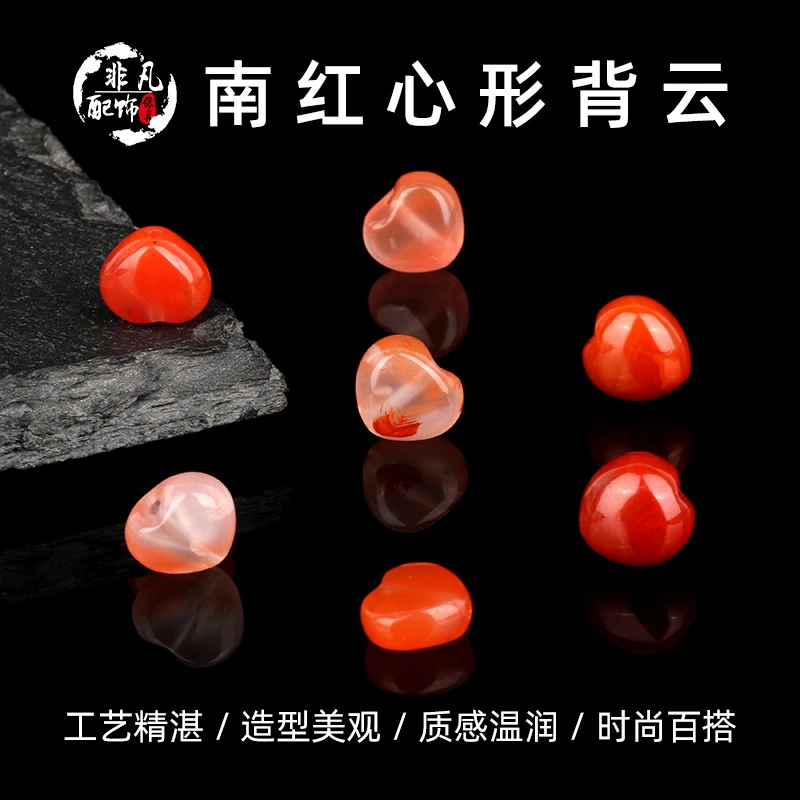 天然南红玛瑙爱心心形散珠子diy手工串珠手链项链饰品配件配饰