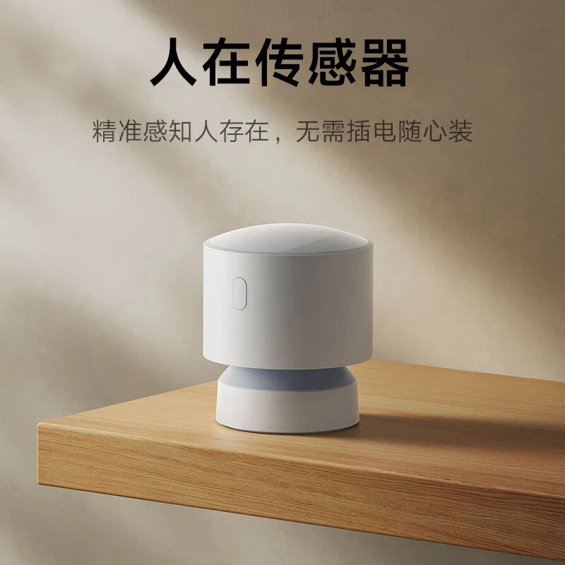 人在传感器全屋智能家居存在感应器毫米波雷达 新品