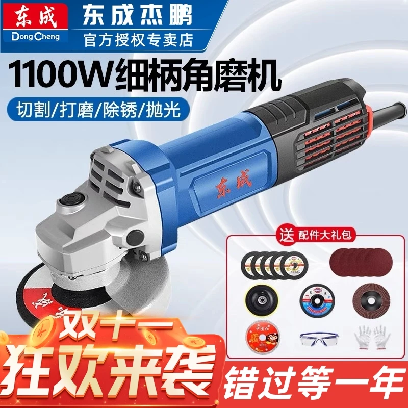 东成17-100B/17-100/10-100大功率角磨机1100W磨光机打磨切割抛光