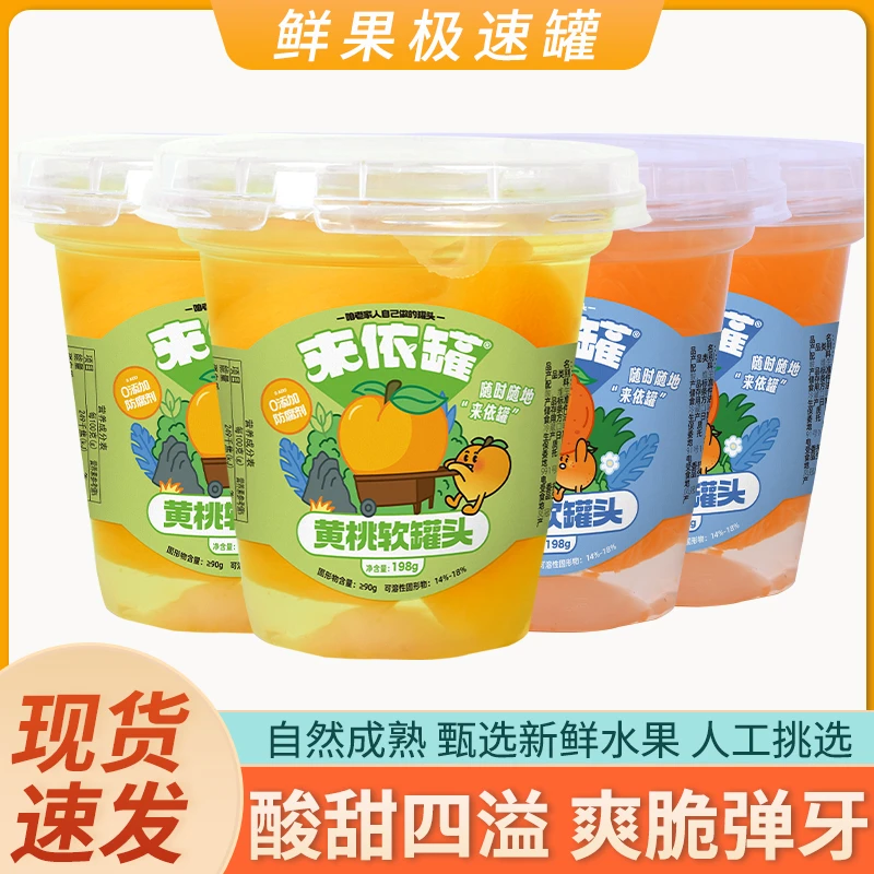 来依罐来依罐橘子罐头休闲营养即食新鲜美味鲜嫩水果罐头
