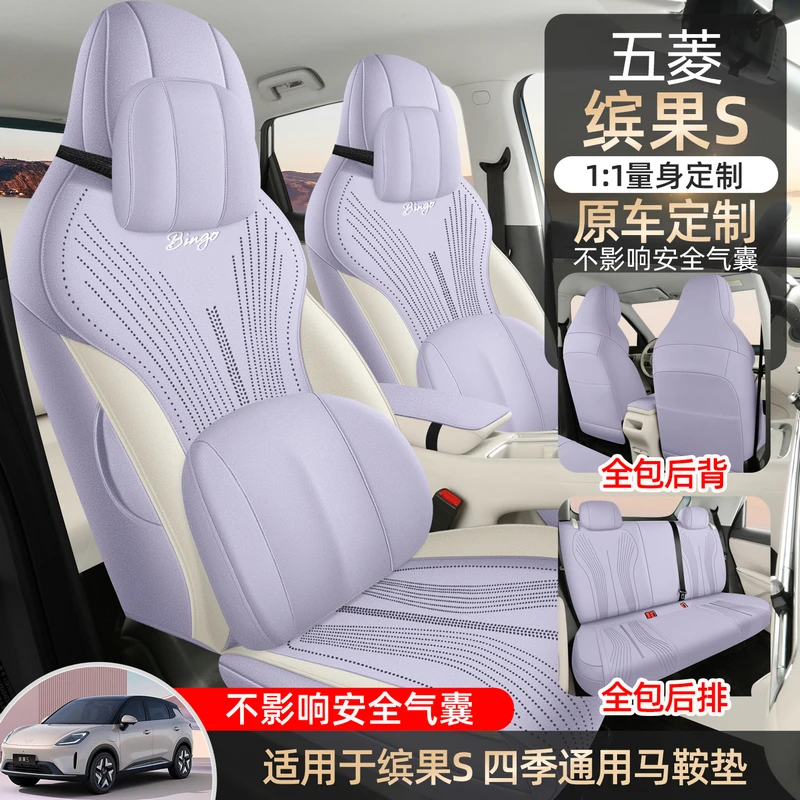五菱缤果S专用座套25/26款汽车坐垫全包翻毛皮马鞍垫四季座椅垫套