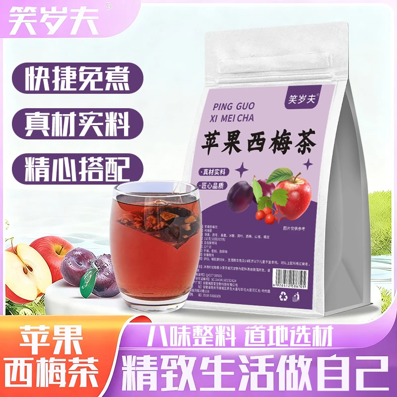 苹果西梅茶精致每一天