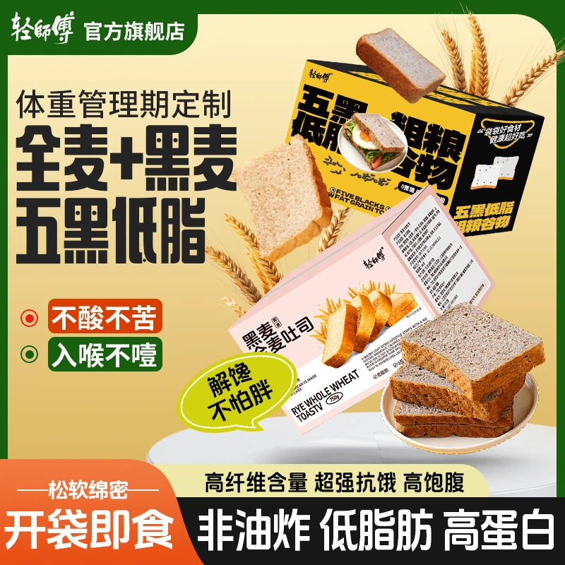 轻师傅五黑谷物全麦厚切吐司粗粮面包新鲜早餐奶香浓郁口味高纤维