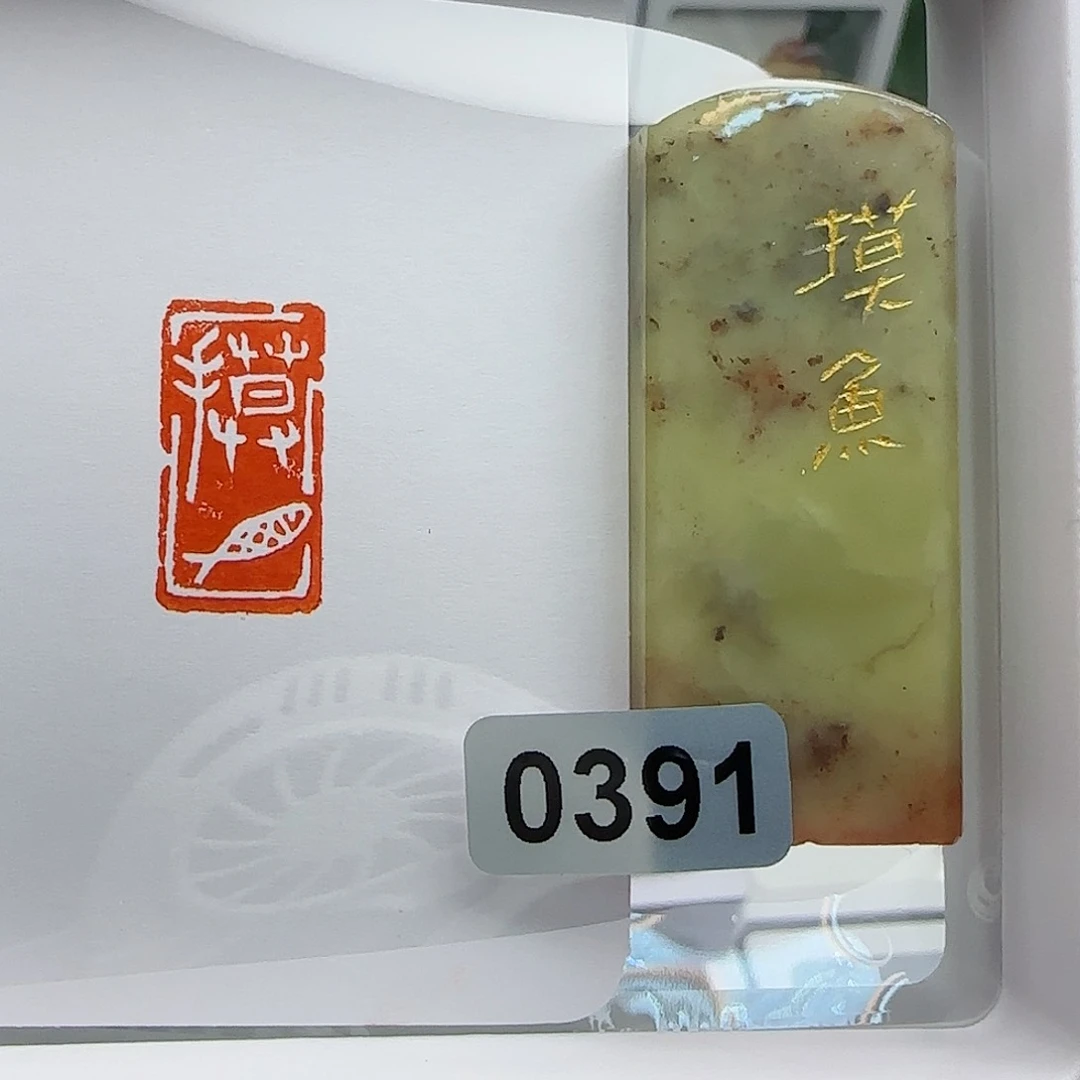 寿山石印石摸鱼1×2