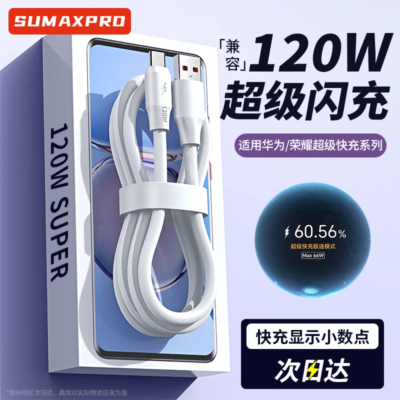 加粗兼容120W超级快充线数据线适用OPPO华为快充线安卓充电线