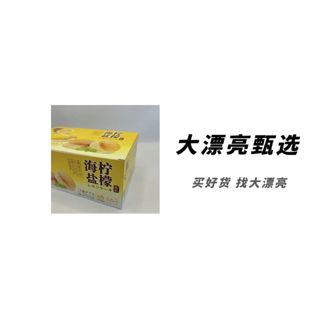 （皇）海盐柠檬蛋糕（26.4.4）