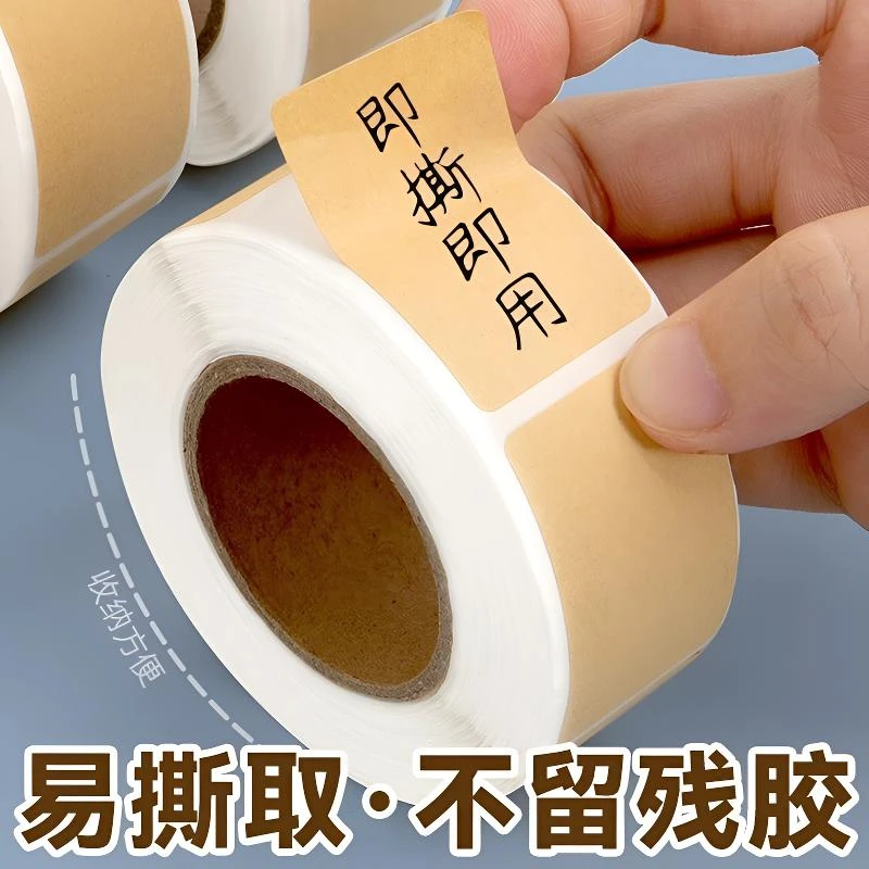 不干胶牛皮纸封口贴防水空白标签贴纸自粘口取纸可手写文字姓名贴