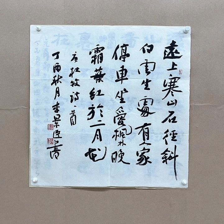 书法李景臣68*68㎝河北**
