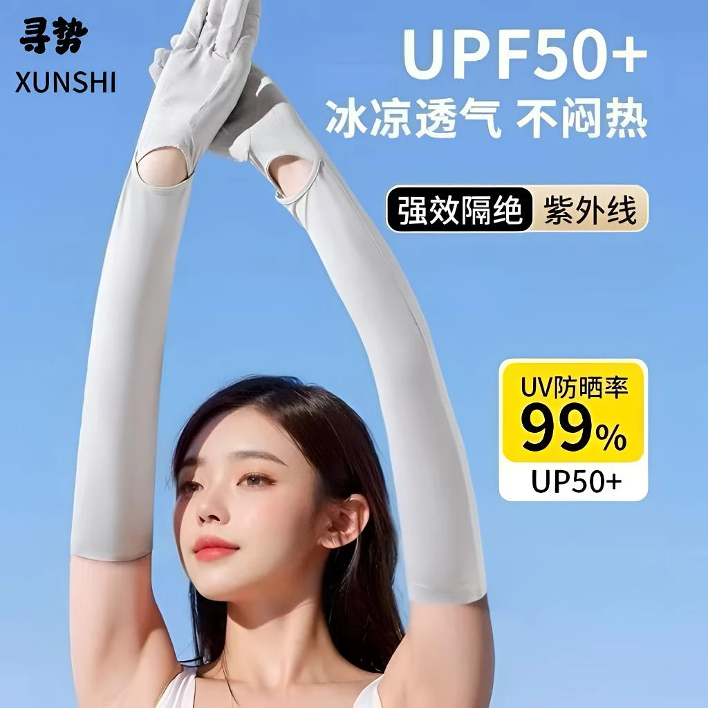 寻势夏天防晒防紫外线车长款手指透气薄款开车冰丝袖套