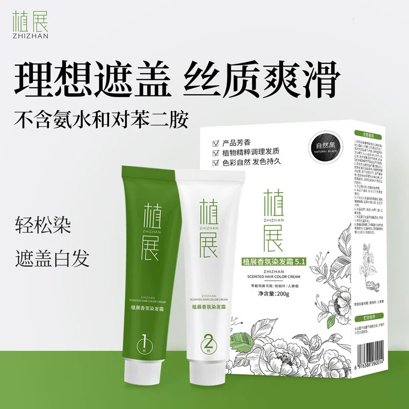 植展植物精华染发膏