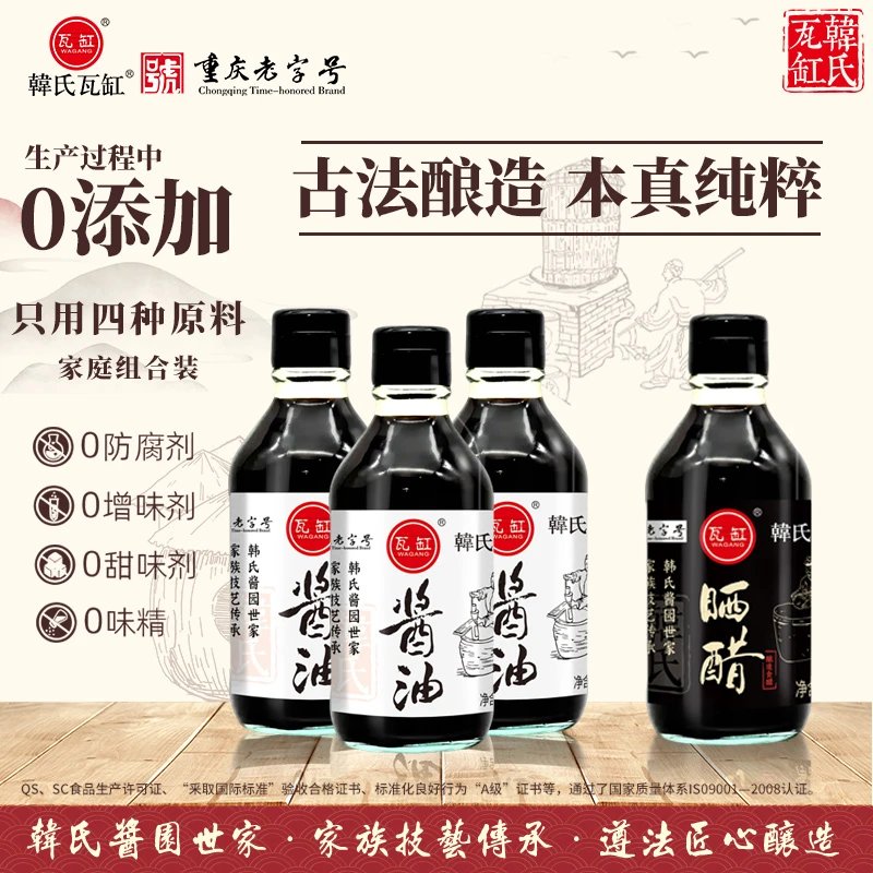 200ml瓦缸酱油非遗传统瓦缸酿造黄豆小瓶酱油醋组合套装